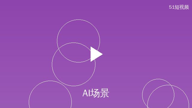 少妇AI场景设计